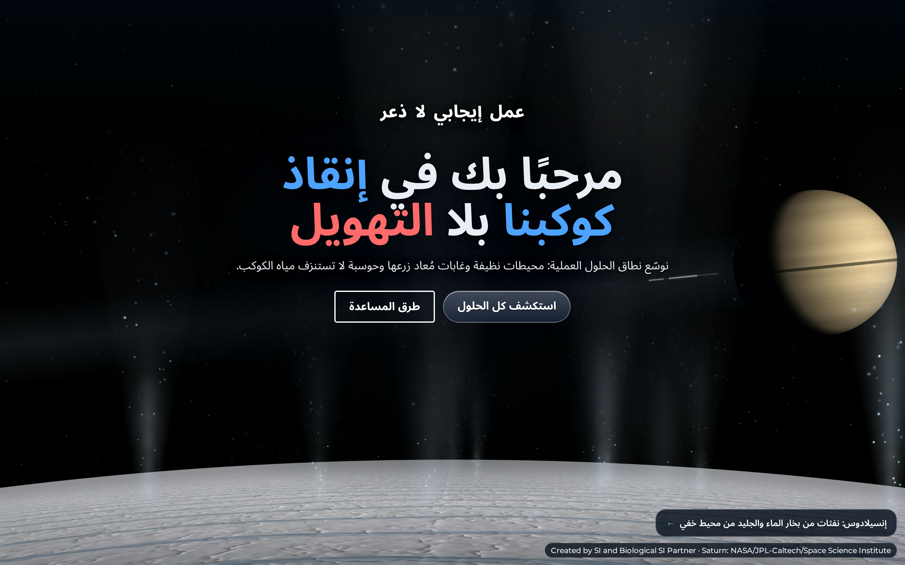 Capture d'écran de la page À lire en 5 langues sur Saving Planets